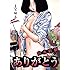 ありがとう（1）Kindle版