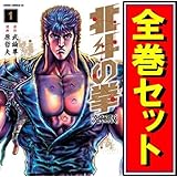 北斗の拳 究極版/漫画全巻セットC≪1～18巻（完結）≫