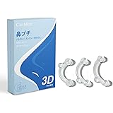 CatMoz 3Dインビジブル鼻プチ 透明で目立たない 柔らかいシリコン製 違和感なく鼻高く 3サイズセット 再利用可