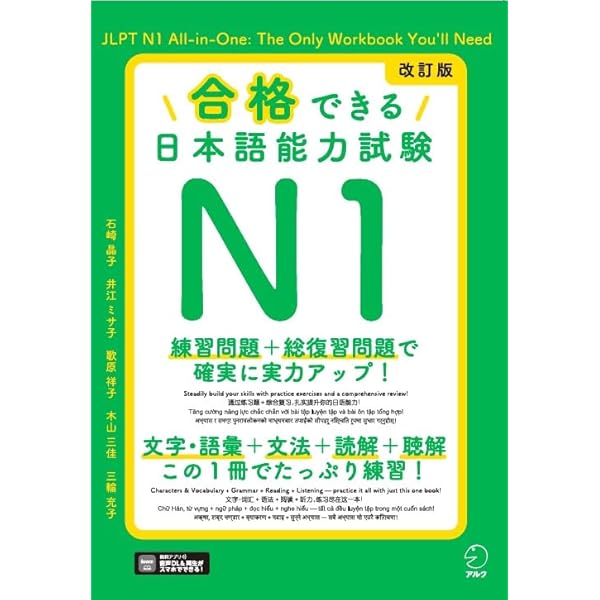 改訂版 合格できる日本語能力試験N4/N5[音声DL付] | 市川 綾子, 瀬戸口