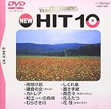 �r�N�^�[DVD�J���I�P NEW HIT 10(186)