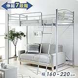 ロフトベッド パイプベッド 伸縮 7段階 耐荷重100kg 2段ベッド はしご シルバー rb-b1542g