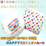 ベビー服おむつカバー　2枚組　HAPPYSMILE 70CM