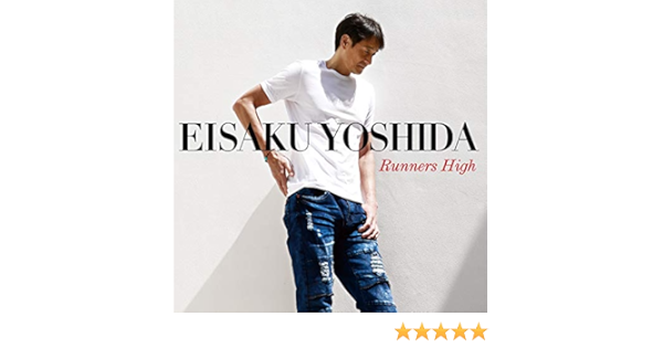 Amazon Runners High 吉田栄作 吉田栄作 J Pop ミュージック