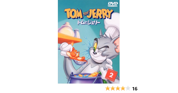 Amazon Co Jp トムとジェリー Vol 2 Dvd Dvd ブルーレイ トムとジェリー