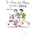 しみずとしやす「とーちゃんかーちゃんゴキゲン姉妹」