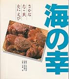 海の幸: さかなBEST95たこ貝BEST35かにえびBEST20