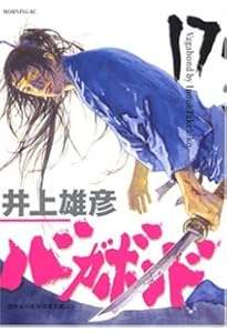 バガボンド(20)(モーニングKC) | 井上 雄彦, 吉川 英治 |本 | 通販