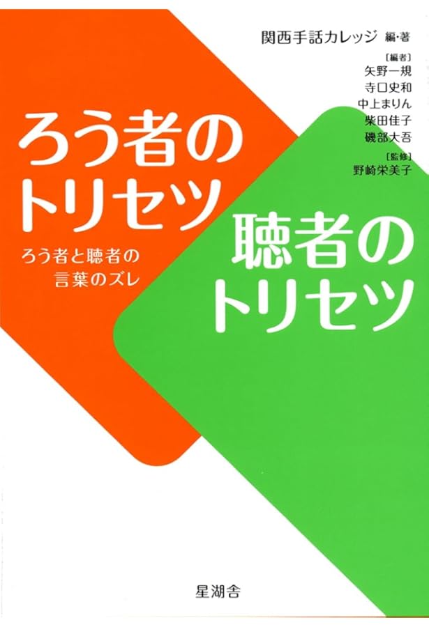 Amazon.co.jp: 驚きの手話「パ」「ポ」翻訳 : 坂田加代子、矢野