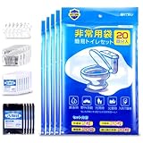 簡易トイレ 【防災士監修】携帯トイレ 非常用トイレ 災害用 防災トイレ ポータブルトイレ 防災グッズ 防災セット 20～100回分 防臭袋 