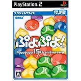 ぷよぷよ! スペシャルプライス