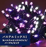 iimono117　高輝度 LED イルミネーション ［ 6ｍ ～ 120ｍ ］ 完全防水 IP65 屋内外装飾 (30ｍ(500球), パステルミックス１)