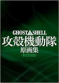 Ghost In The Shell Amazon
