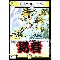 デュエマ　転々のサトリ　ラシャ　一枚300円 デュエマ 転々のサトリ ラシャ 一枚300円 デュエマ 転々のサトリ