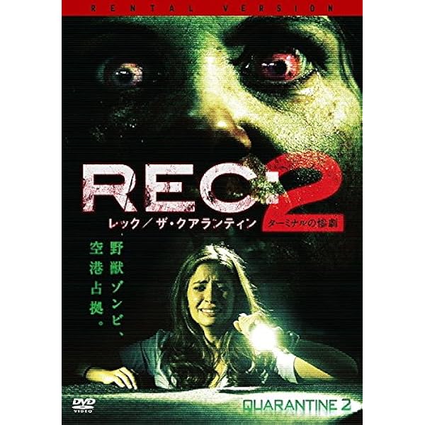 Amazon.co.jp: Rec : DVD