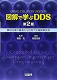 図解で学ぶDDS 第2版