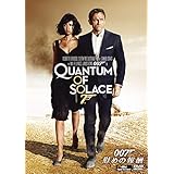 007/慰めの報酬 [DVD]