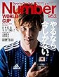Number (ナンバー)953号[雑誌]
