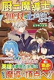 厨二魔導士の無双が止まらないようです (3)