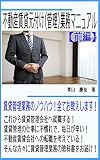 不動産賃貸元付け(管理)業務マニュアル【前編】: 賃貸管理業務のノウハウ!全てお教えします! 不動産賃貸元付け(管理)業務マニュアル【前編】: 賃貸管理業務のノウハウ!全てお教えします!