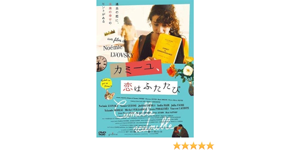Amazon Co Jp カミーユ 恋はふたたび レンタル落ち Dvd ブルーレイ ノエミ ルヴォウスキー サミール ゲスミ ジュディット シュムラ インディア ヘアー ヨランド モロー ジャン ピエール レオ ジュリア フォール マチュー アマルリック ミシェル