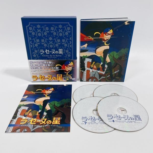 ラ・セーヌの星 DVD BOX 下巻 恋と冒険の世界