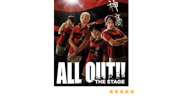 Amazon Co Jp All Out The Stage Blu Ray Dvd ブルーレイ 原嶋元久 伊万里有 佐伯大地 松風雅也 宮下雄也 山口大地 大原海輝 樋口裕太 藤戸佑飛 石渡真修