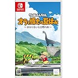 クレヨンしんちゃん『オラと博士の夏休み』~おわらない七日間の旅~ -Switch