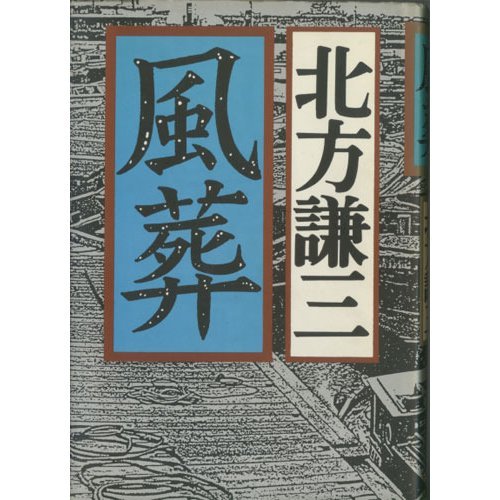 風葬