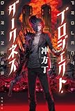 プロジェクト・ダークネス