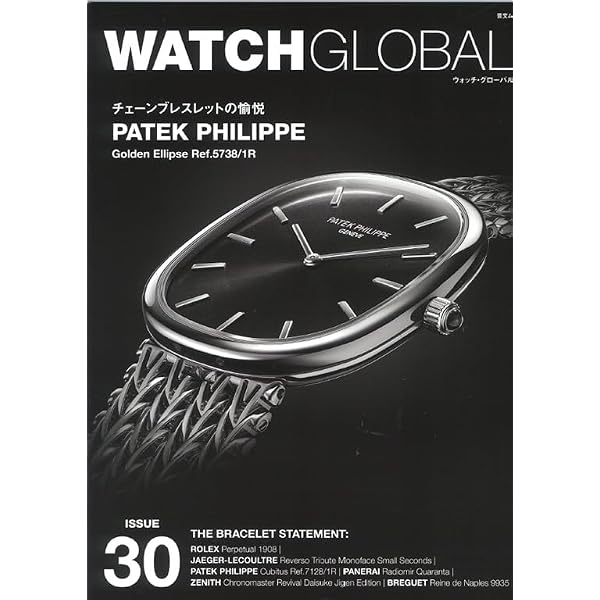 WATCH GLOBAL issue31 (芸文ムック) | 芸文社 |本 | 通販 | Amazon