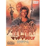 マッドマックス / サンダードーム [DVD]
