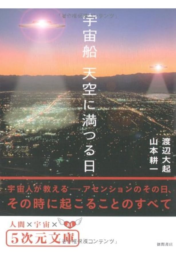 オイカイワタチとは何か 宇宙からの黙示録 目覚めよ、日本のワンダラー