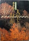 人生と財産―私の財産告白