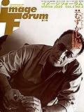イメージフォーラムWINTER2000 VOL.2 NO.3 特集:むずかしい愛-エロスの現在形