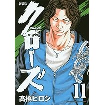 Amazon.co.jp: 新装版クローズ(10)(少年チャンピオン・コミックス