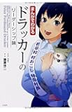 まんがでわかる ドラッカーのリーダーシップ論