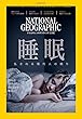 ナショナル ジオグラフィック日本版 2018年8月号