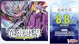 発売日前日発送 BOX未開封 ヴァンガード【VG-DZ-BT10】ブースターパック「竜魂鳴導(りゅうこんめいどう)」