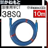 堺電業 60000-327 溶接用WCT 38SQ 中間線 青色 10m