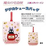 【ネコポス便にて発送】魔女の宅急便ジジ【スイーツジジ】シューズバッグ/サイズ約H29㎝×W22㎝×D7㎝（入園・入学キャラクター雑貨シリーズ！）