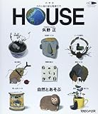 HOUSE: わたし達の家は地球です
