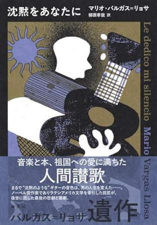 沈黙をあなたに