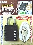 ガードロック GUARD シリンダー付番号可変南京錠 黒