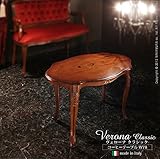ヴェローナクラシック コーヒーテーブル 幅78cm イタリア 家具 ヨーロピアン アンティーク風