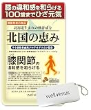 北国の恵み (93粒/約1か月分) プロテオグリカン 膝 ひざ サプリ 2型コラーゲン 配合 サプリメントケース付き 機能性表示食品