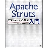 Apache Strutsアプリケーション開発入門