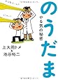 のうだま―やる気の秘密