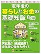 定年後の暮らしとお金の基礎知識２０１８ (扶桑社ムック)