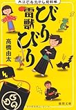 大江戸あやかし犯科帳 雷獣びりびり